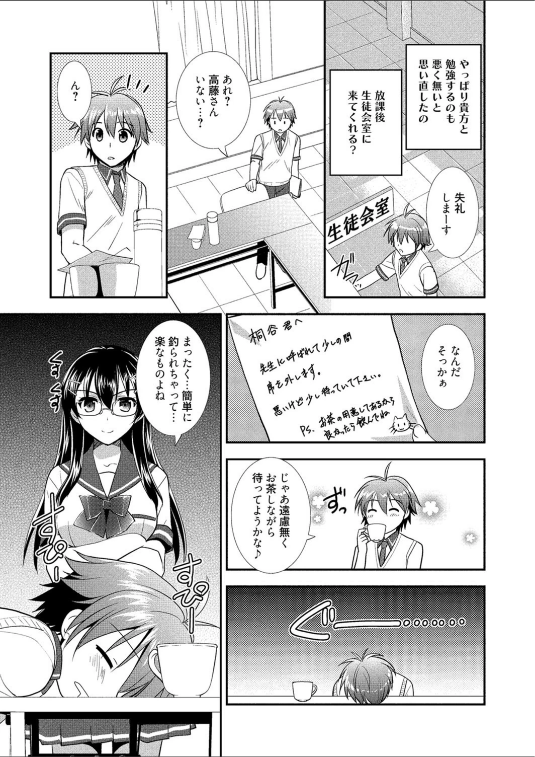 試し読み 5枚目