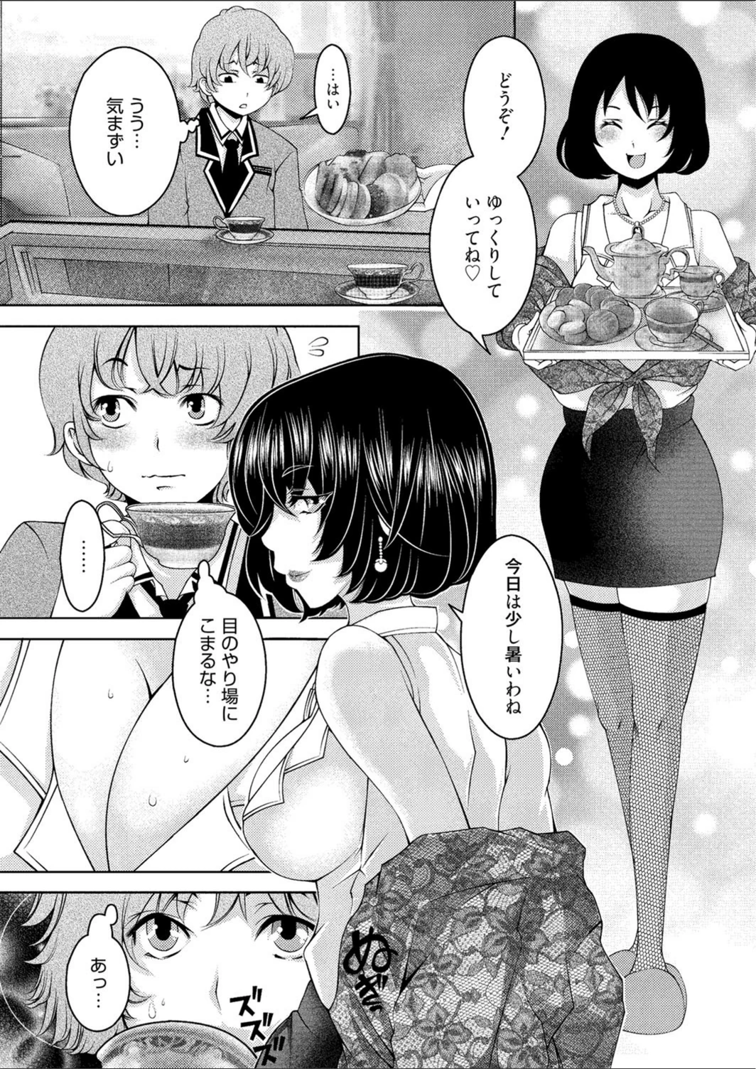 試し読み 6枚目