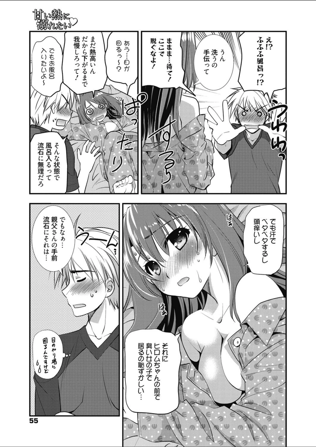 試し読み 3枚目