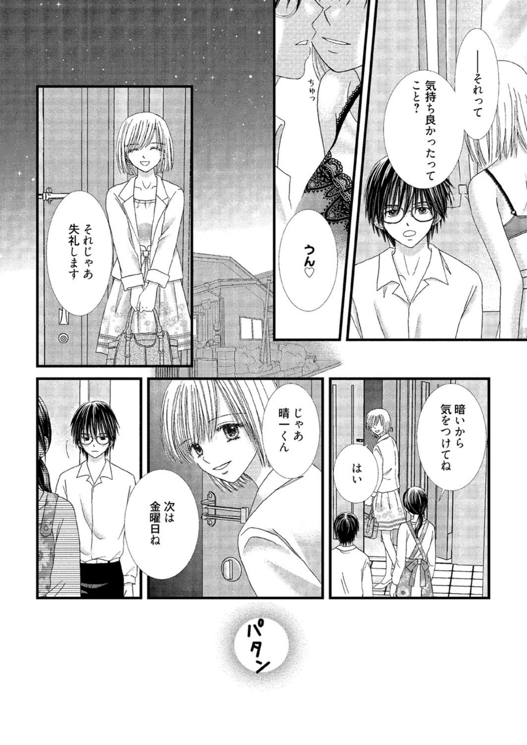 試し読み 7枚目