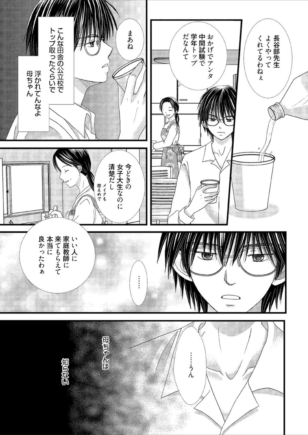 試し読み 8枚目