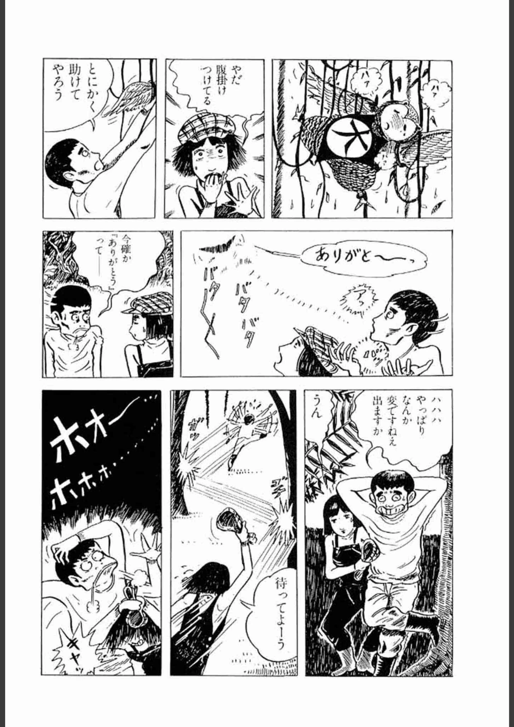 試し読み 7枚目