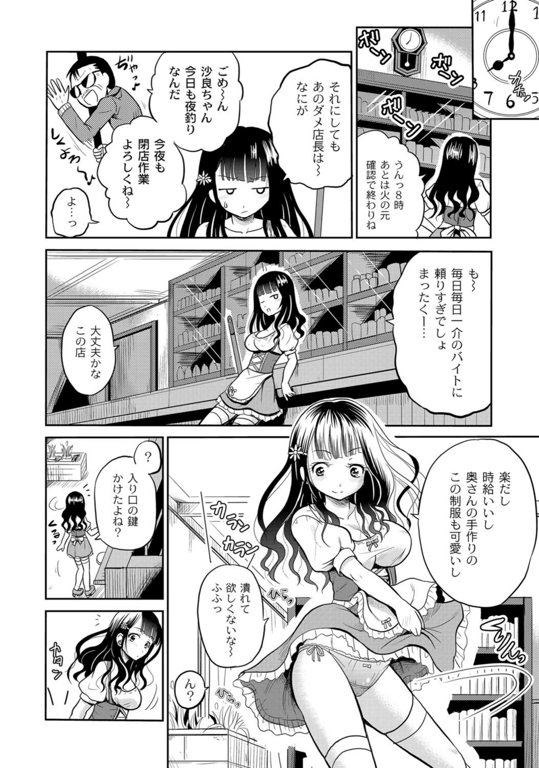 試し読み 7枚目