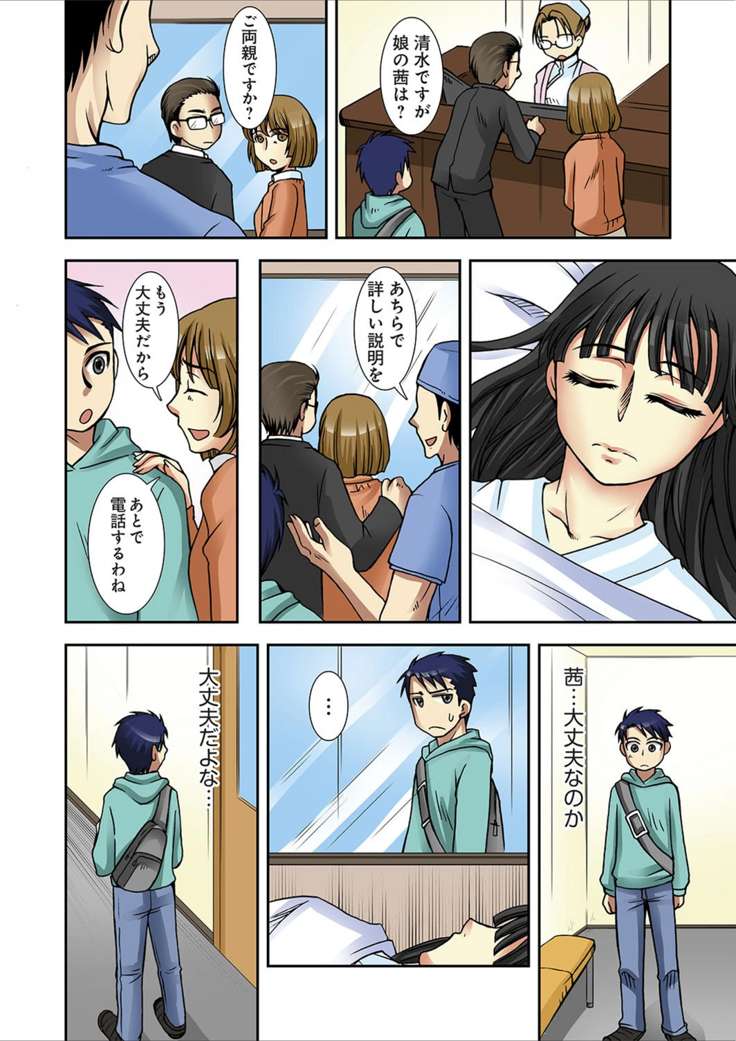 試し読み 4枚目