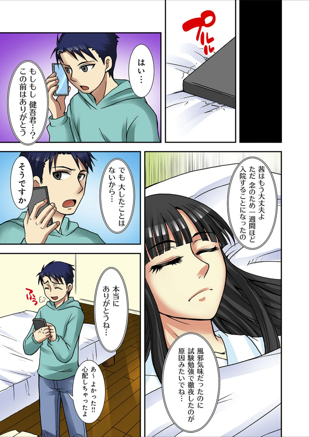 試し読み 5枚目