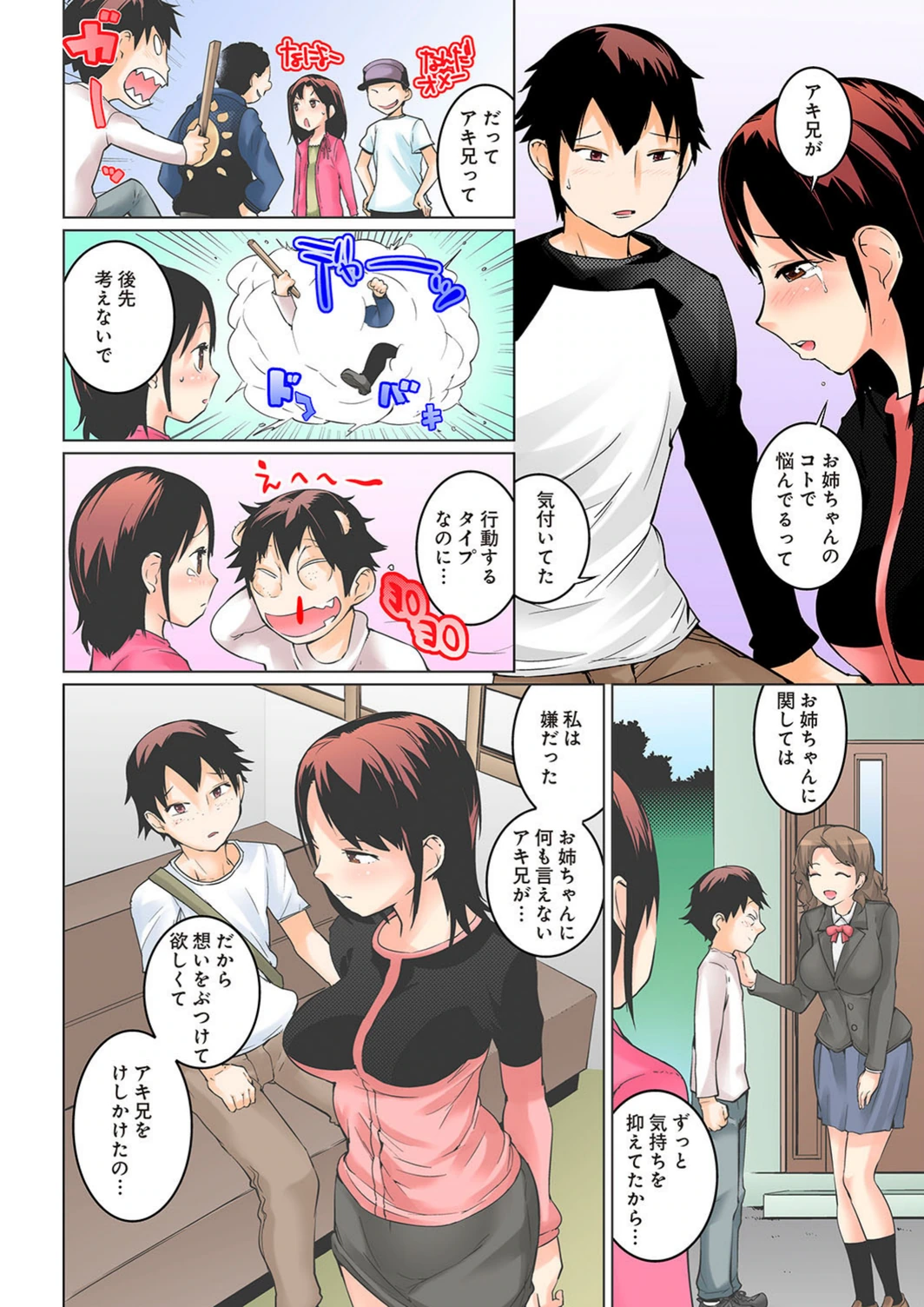 試し読み 5枚目