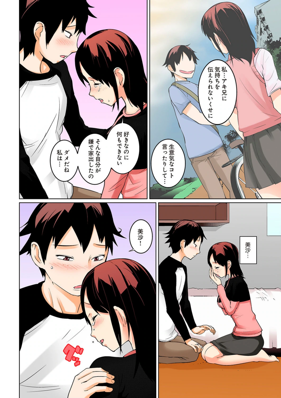 試し読み 7枚目