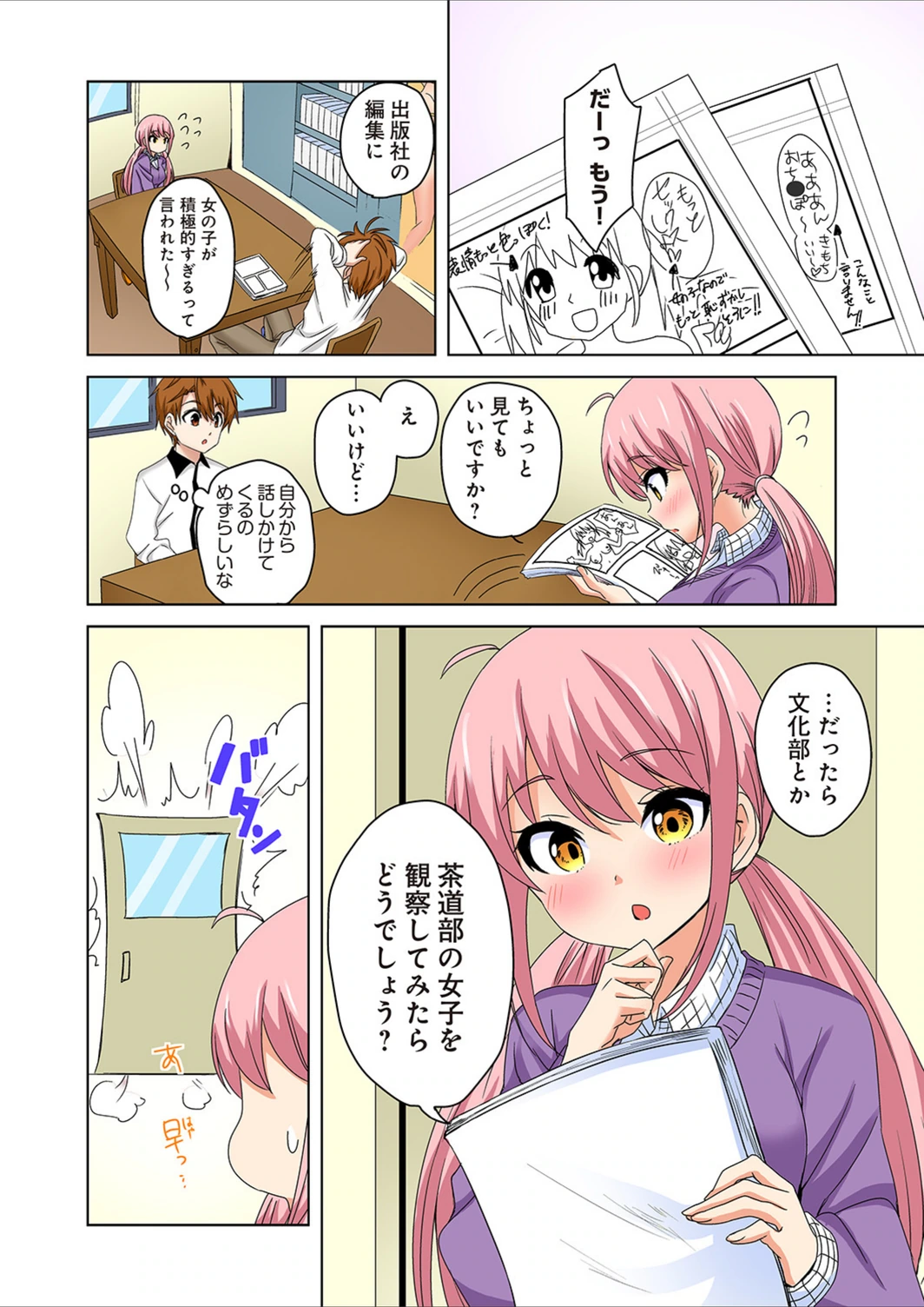 試し読み 2枚目