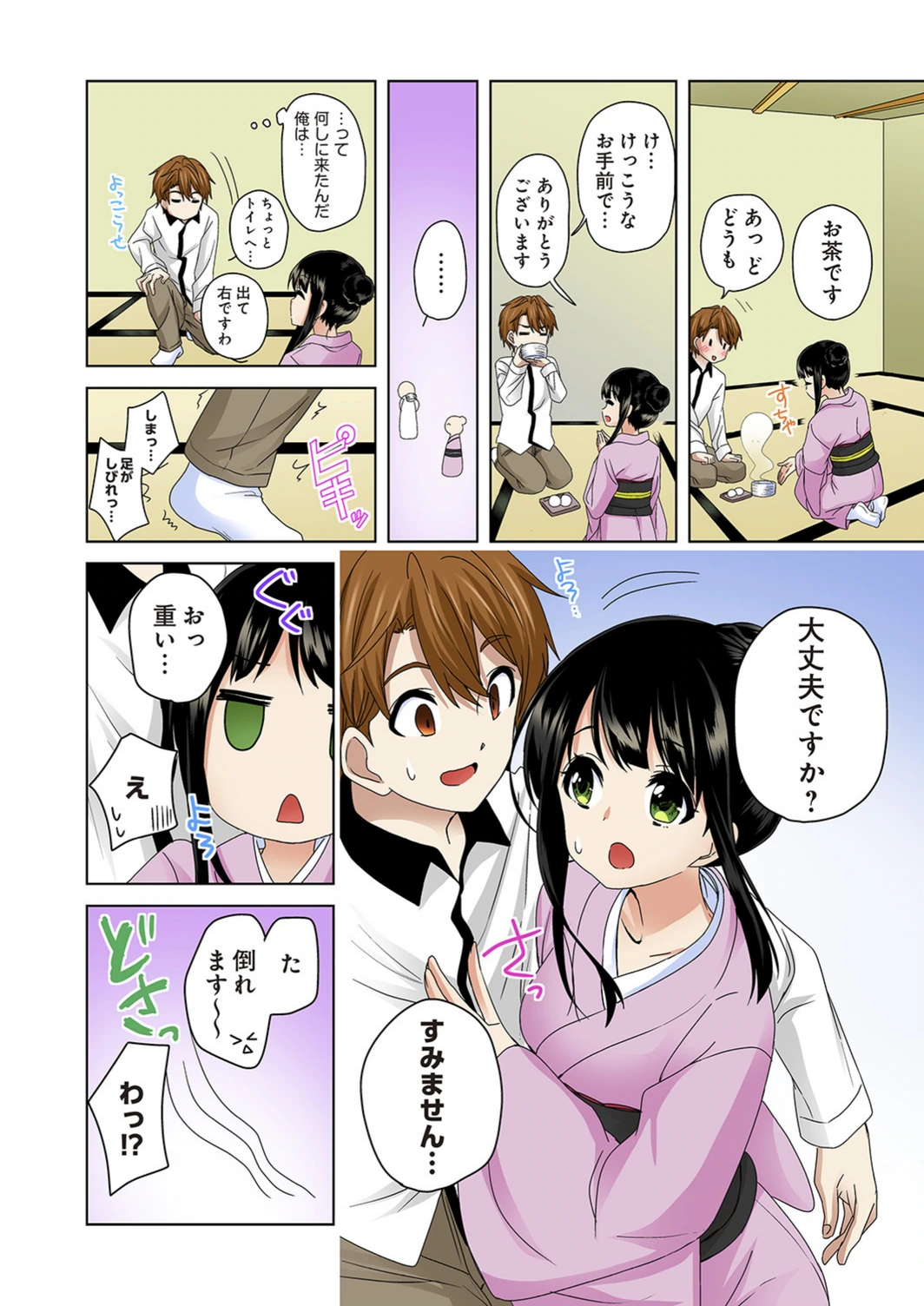 試し読み 4枚目