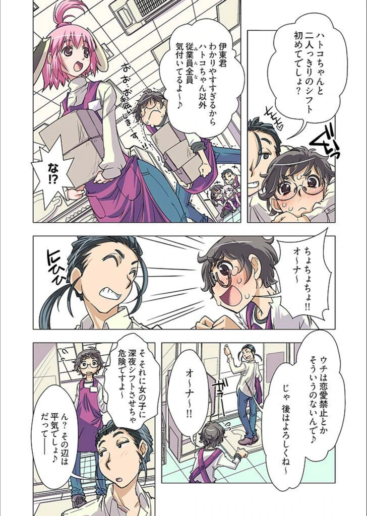 試し読み 7枚目