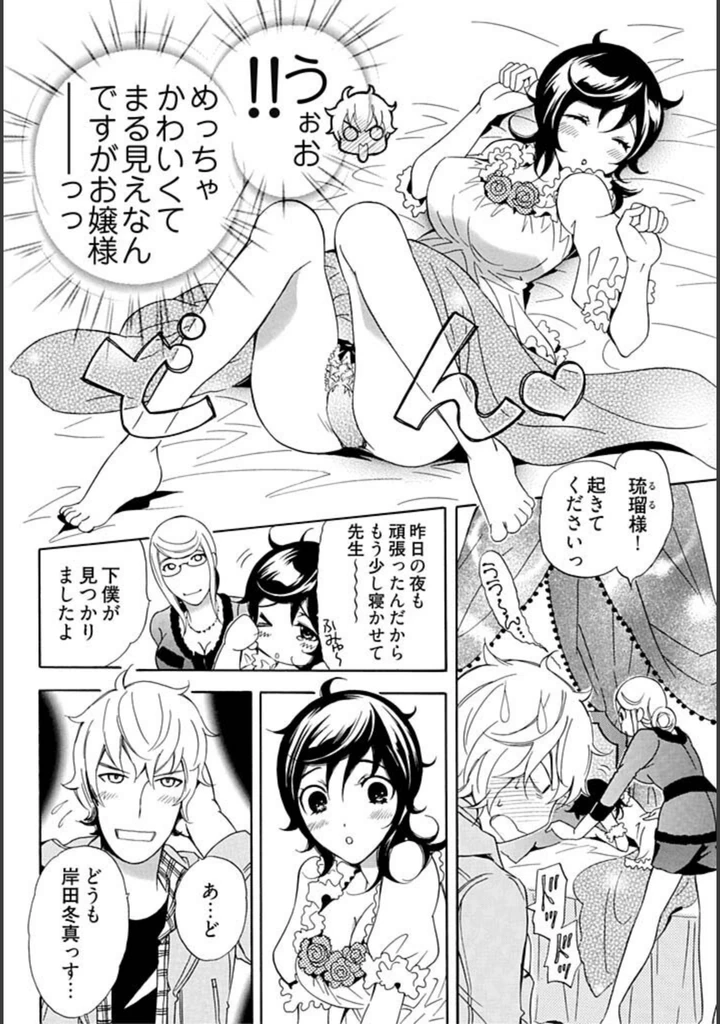 試し読み 8枚目