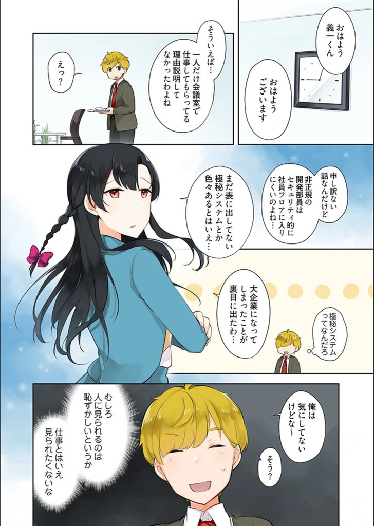 試し読み 4枚目