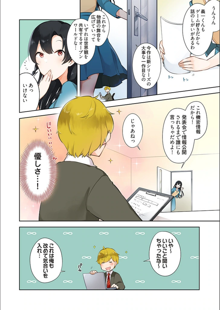 試し読み 6枚目