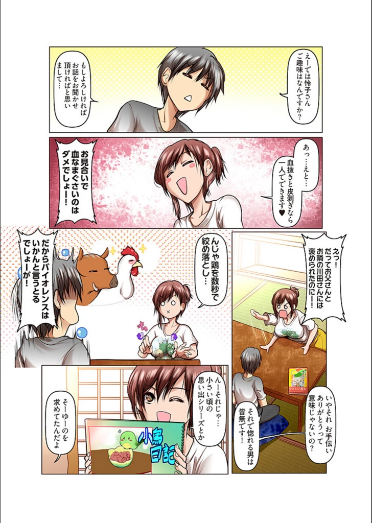 試し読み 6枚目