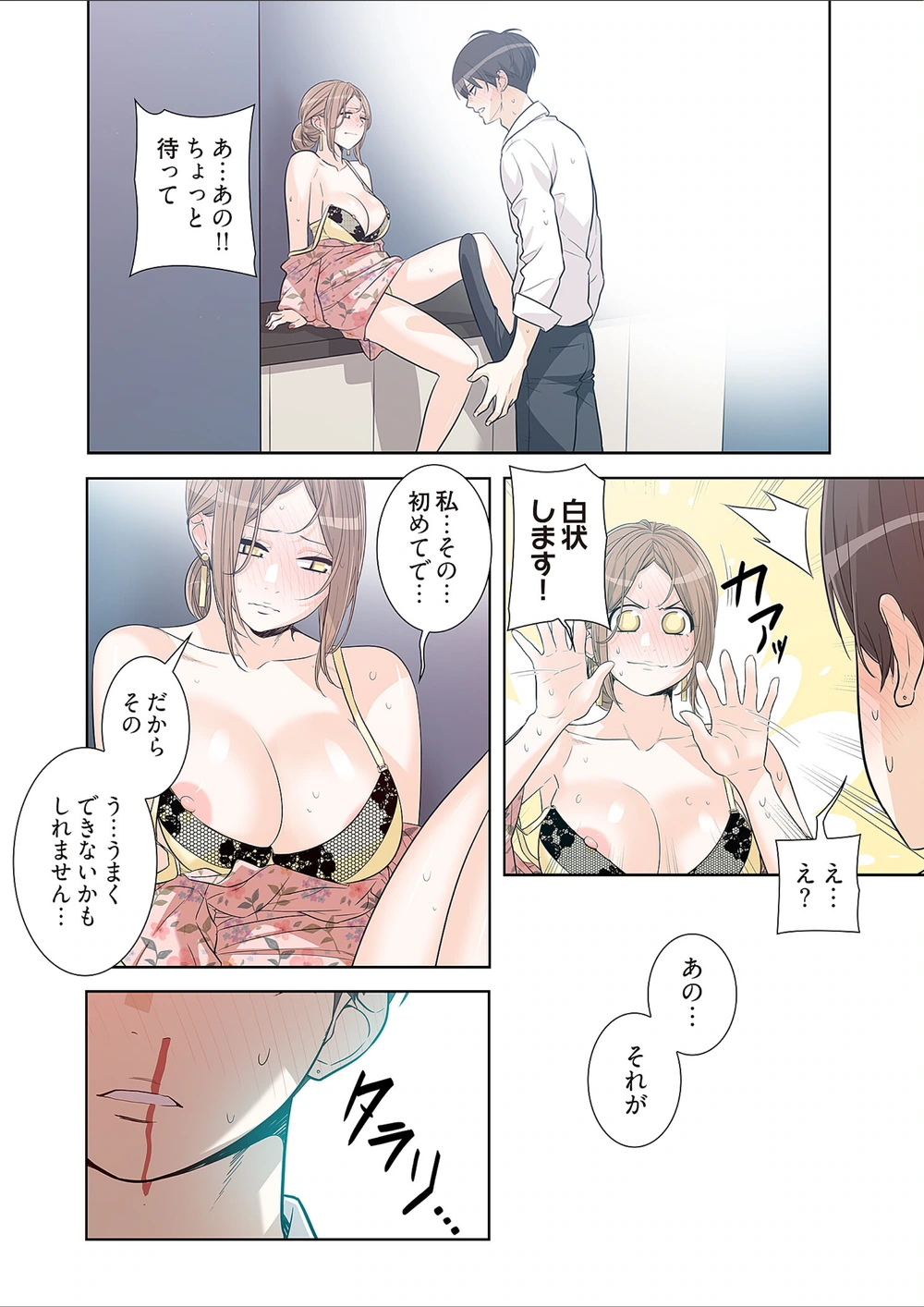 試し読み 4枚目