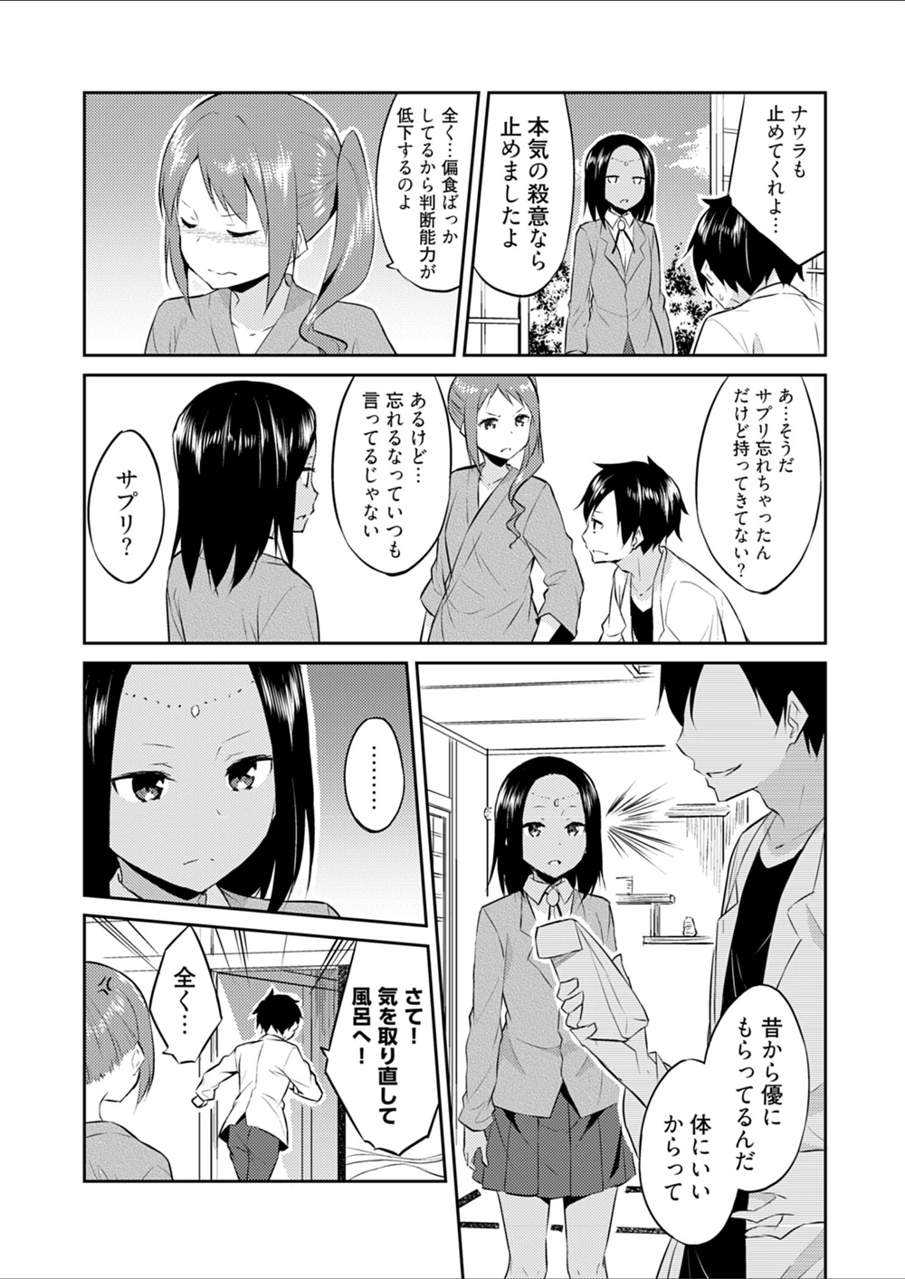 試し読み 8枚目