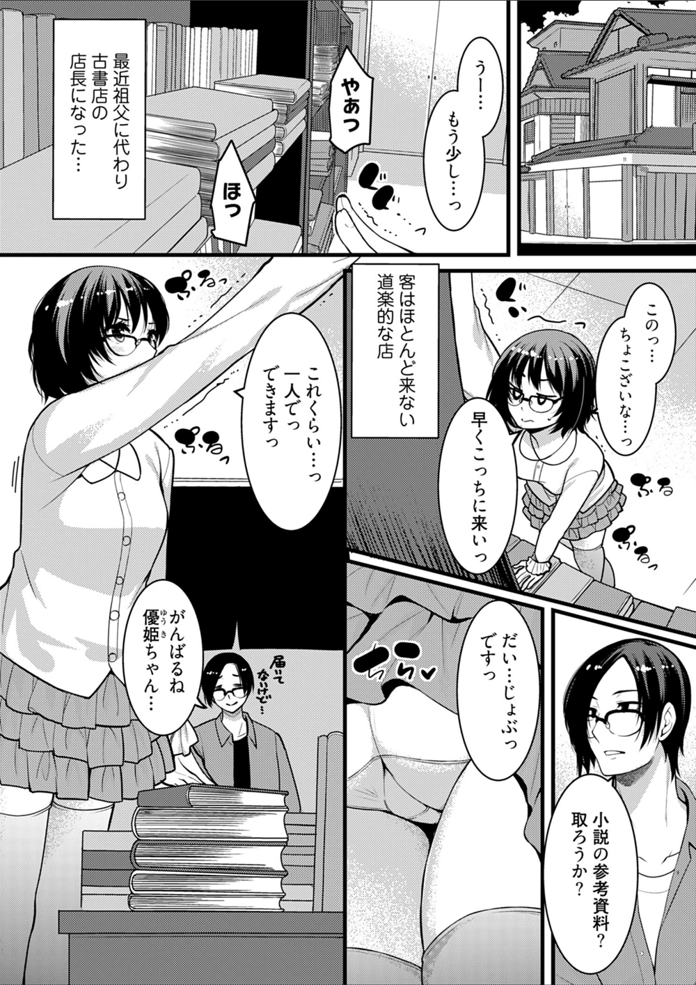 試し読み 5枚目