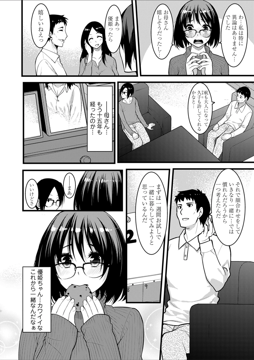 試し読み 8枚目