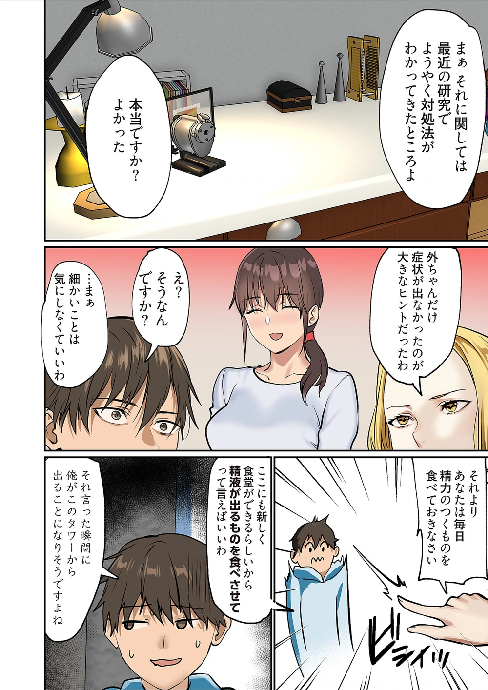 試し読み 8枚目