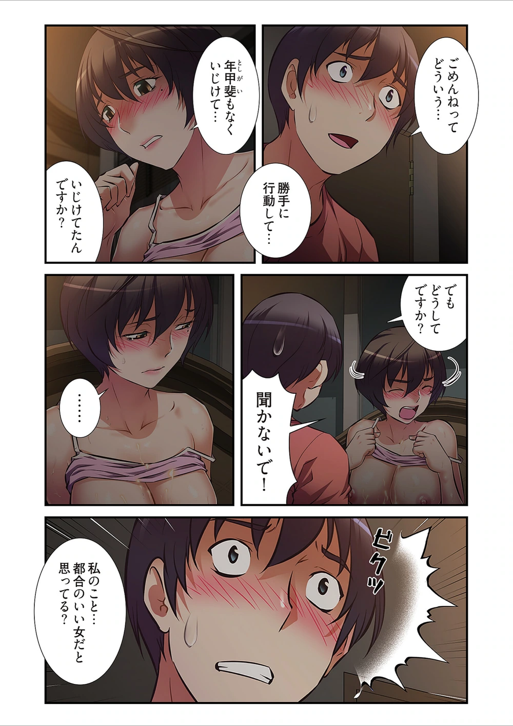 試し読み 7枚目