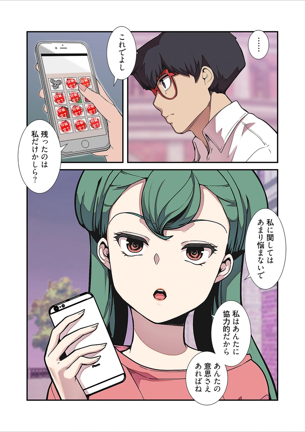 試し読み 5枚目