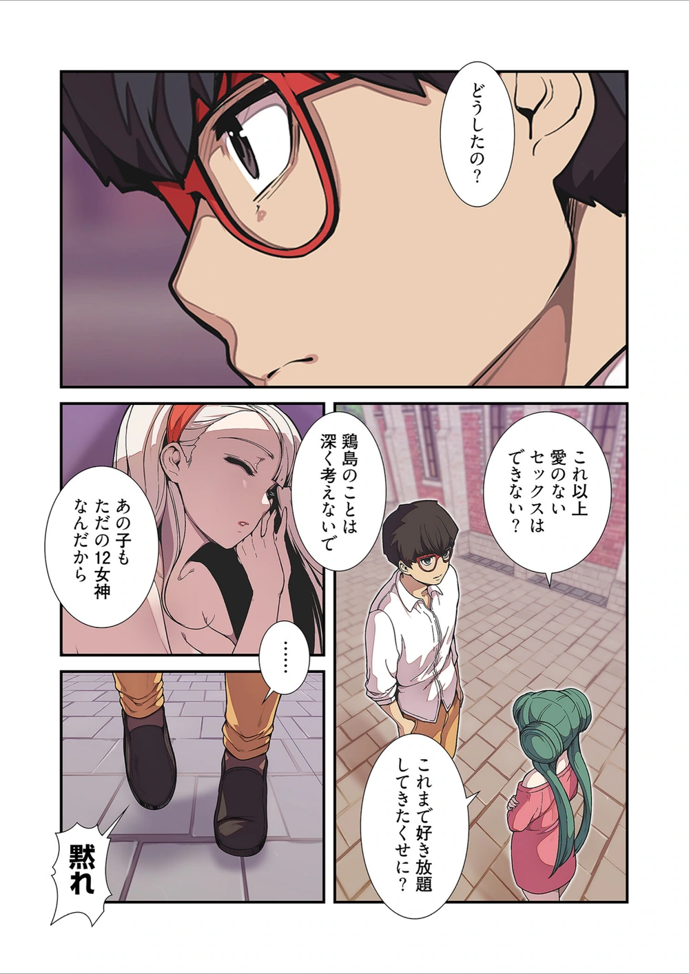 試し読み 6枚目