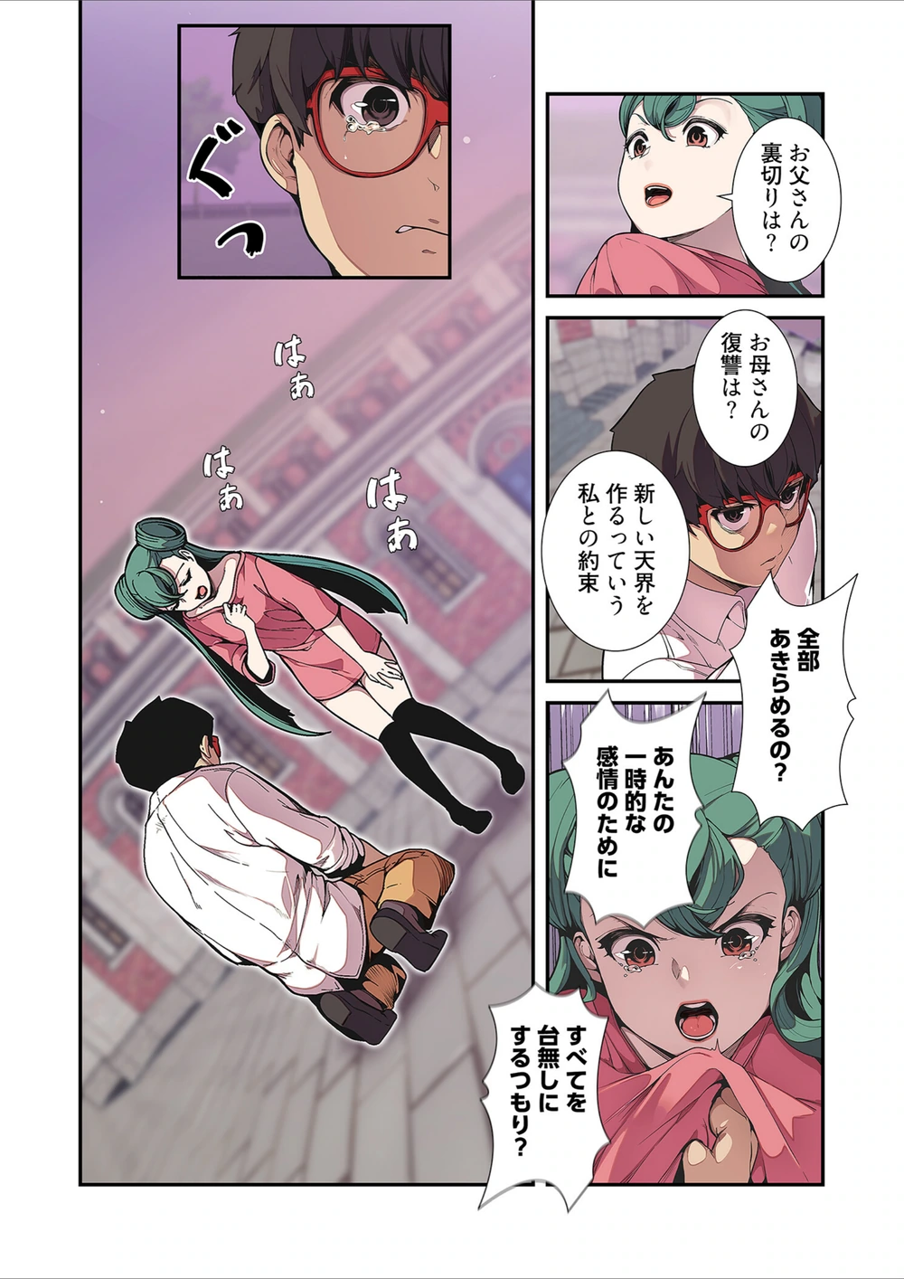 試し読み 8枚目