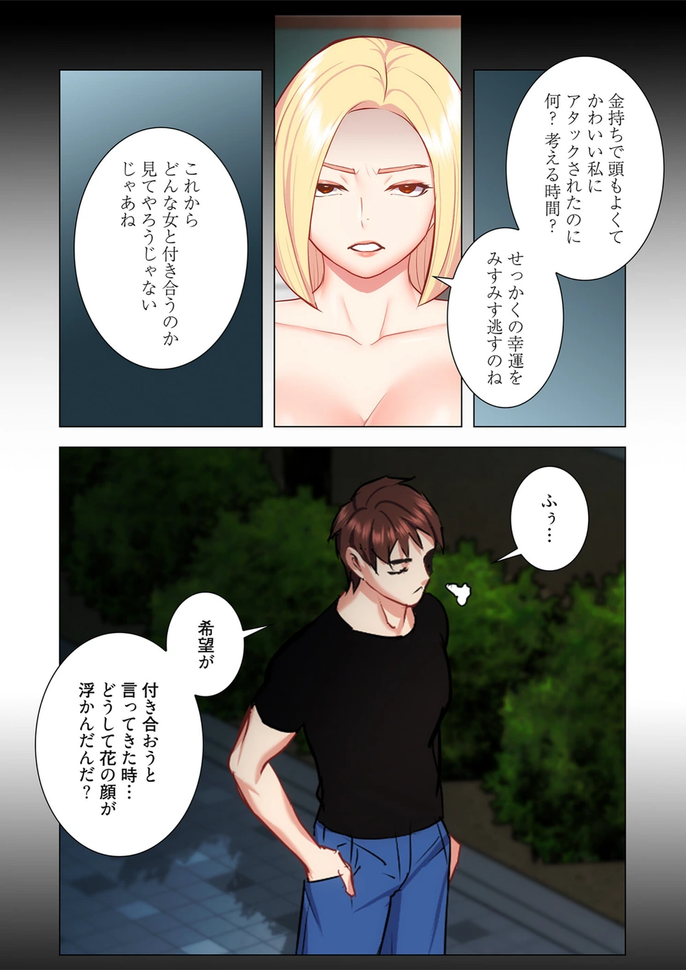 試し読み 8枚目