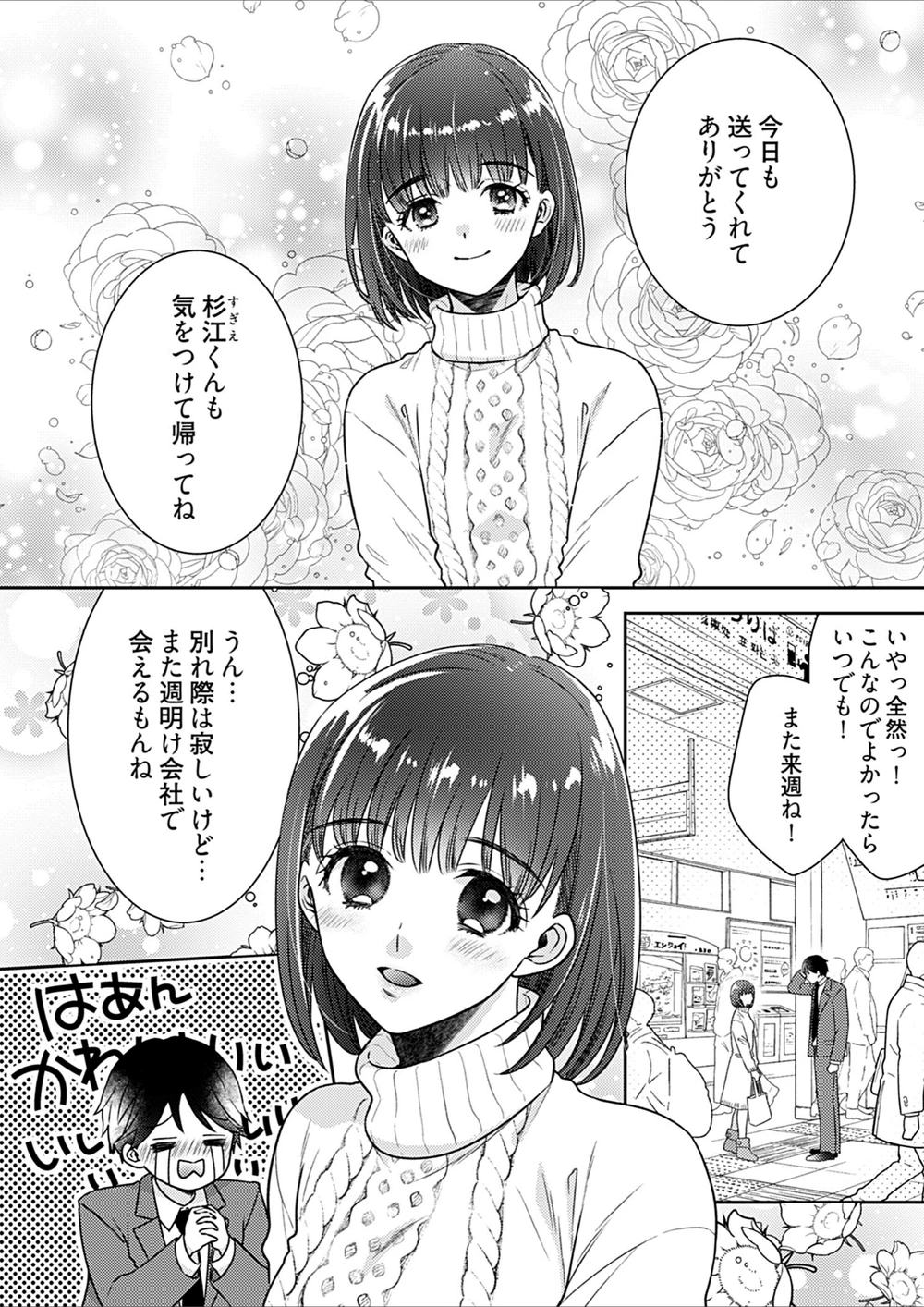 試し読み 4枚目