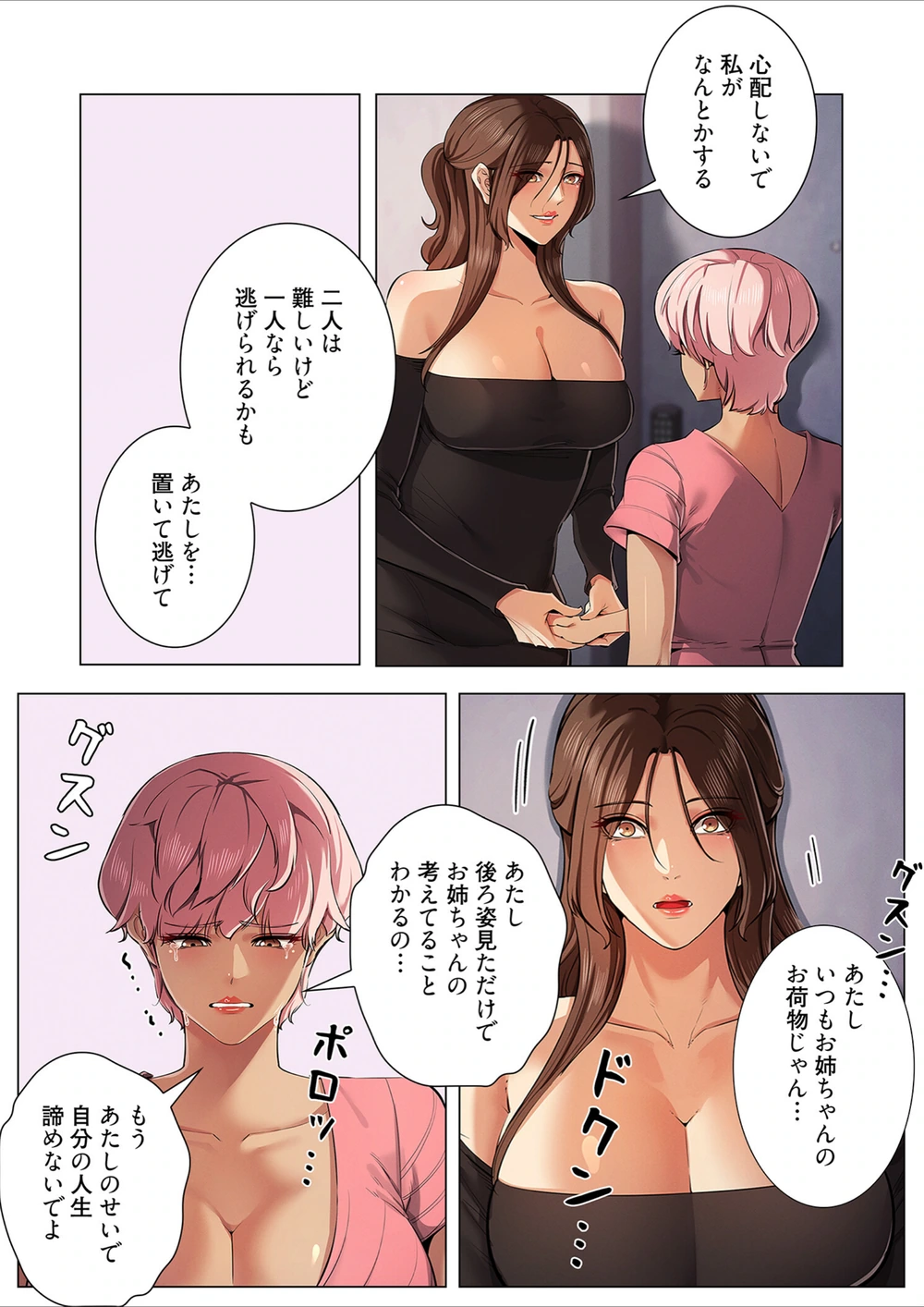 試し読み 8枚目