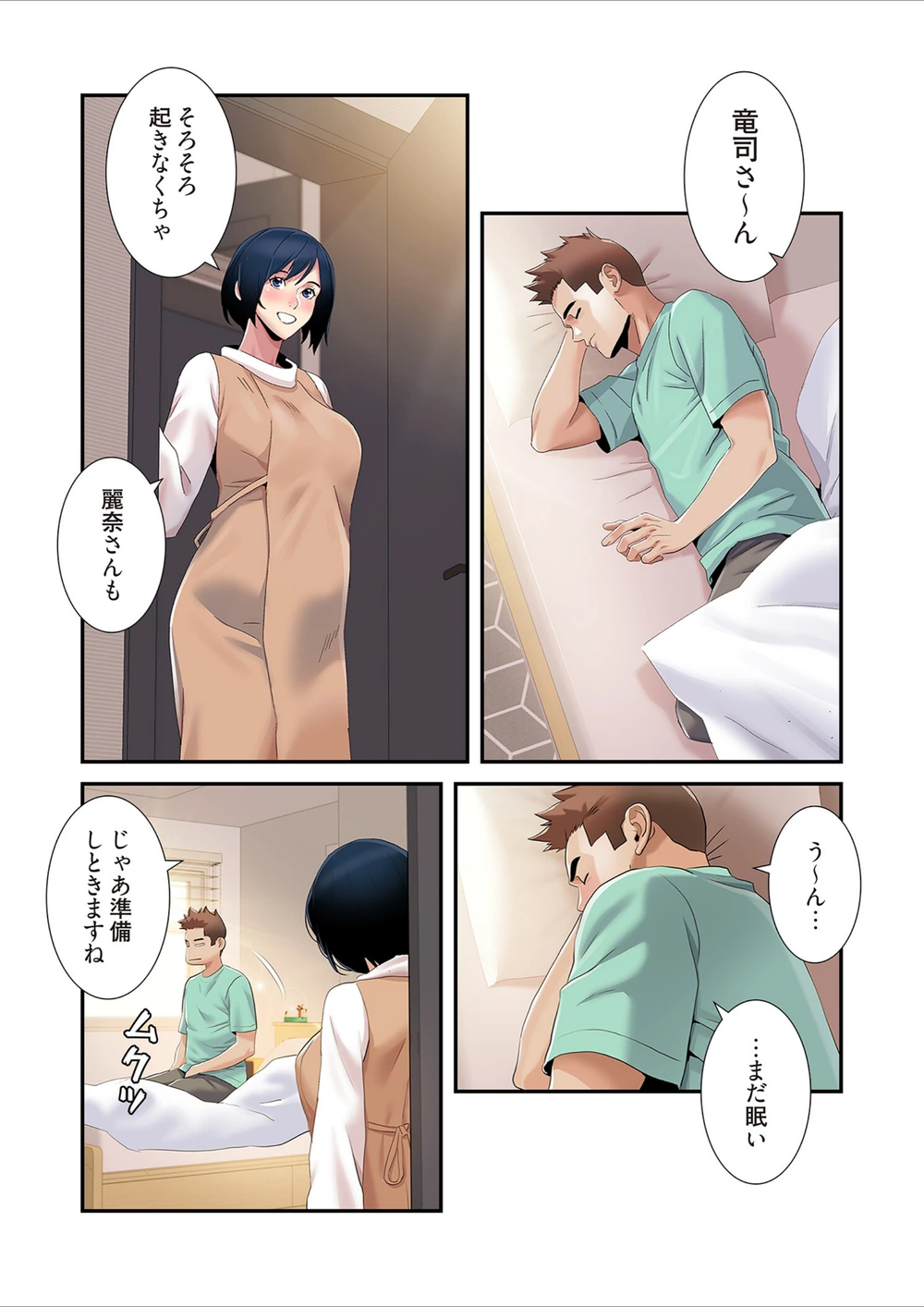試し読み 5枚目