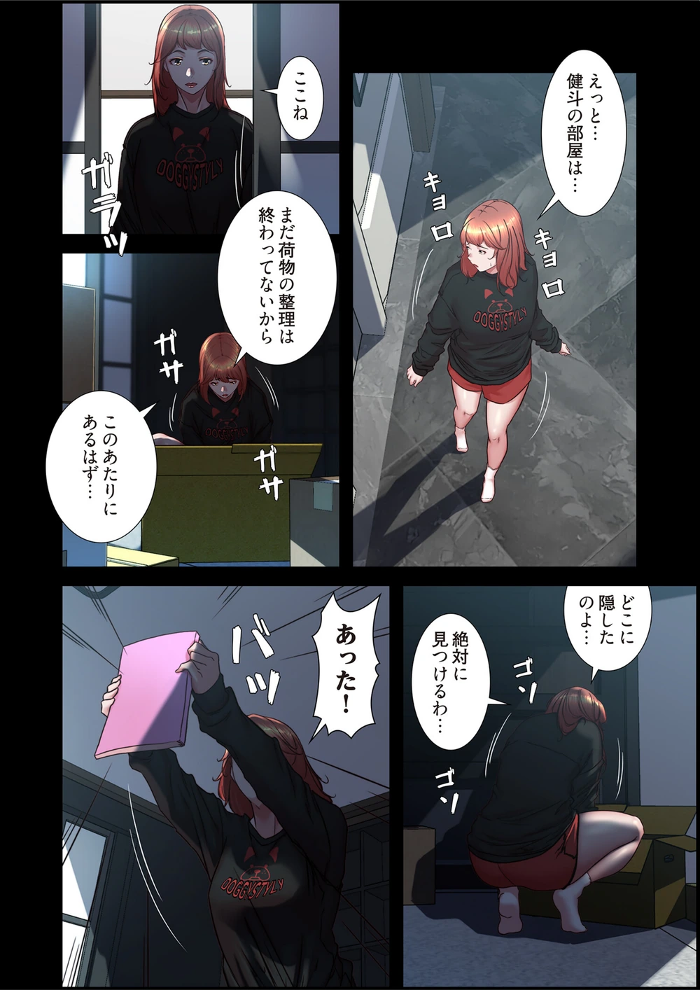 試し読み 4枚目