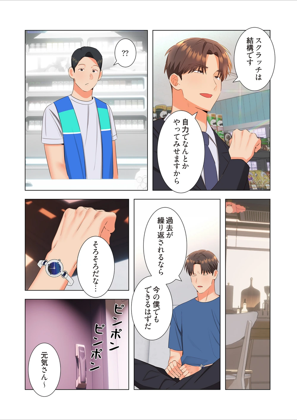試し読み 6枚目