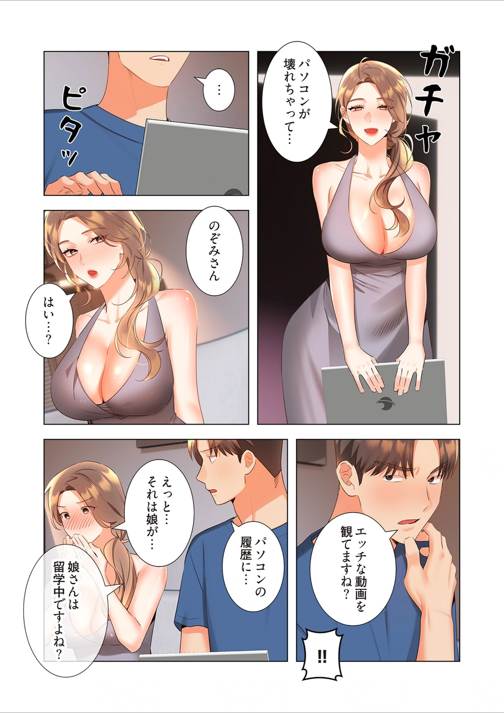 試し読み 7枚目