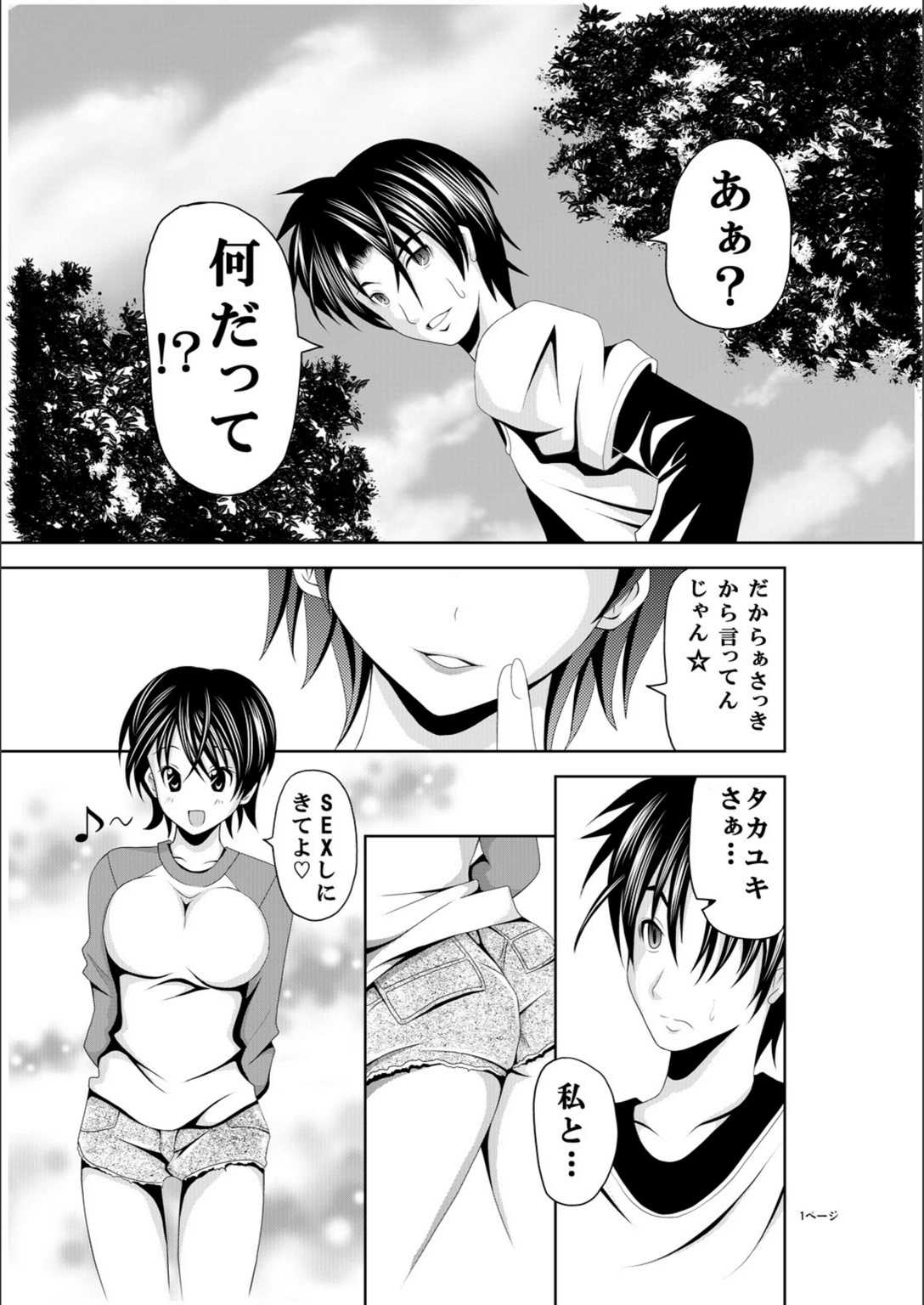 試し読み 2枚目