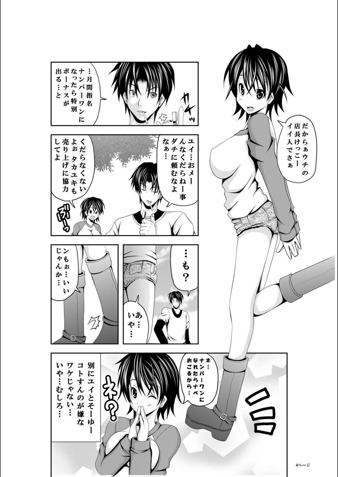 試し読み 5枚目