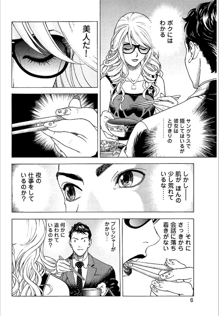 試し読み 6枚目