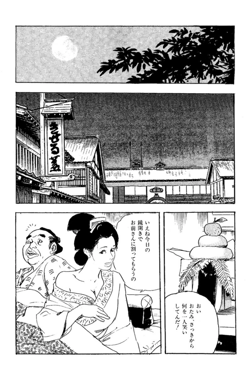 試し読み 6枚目