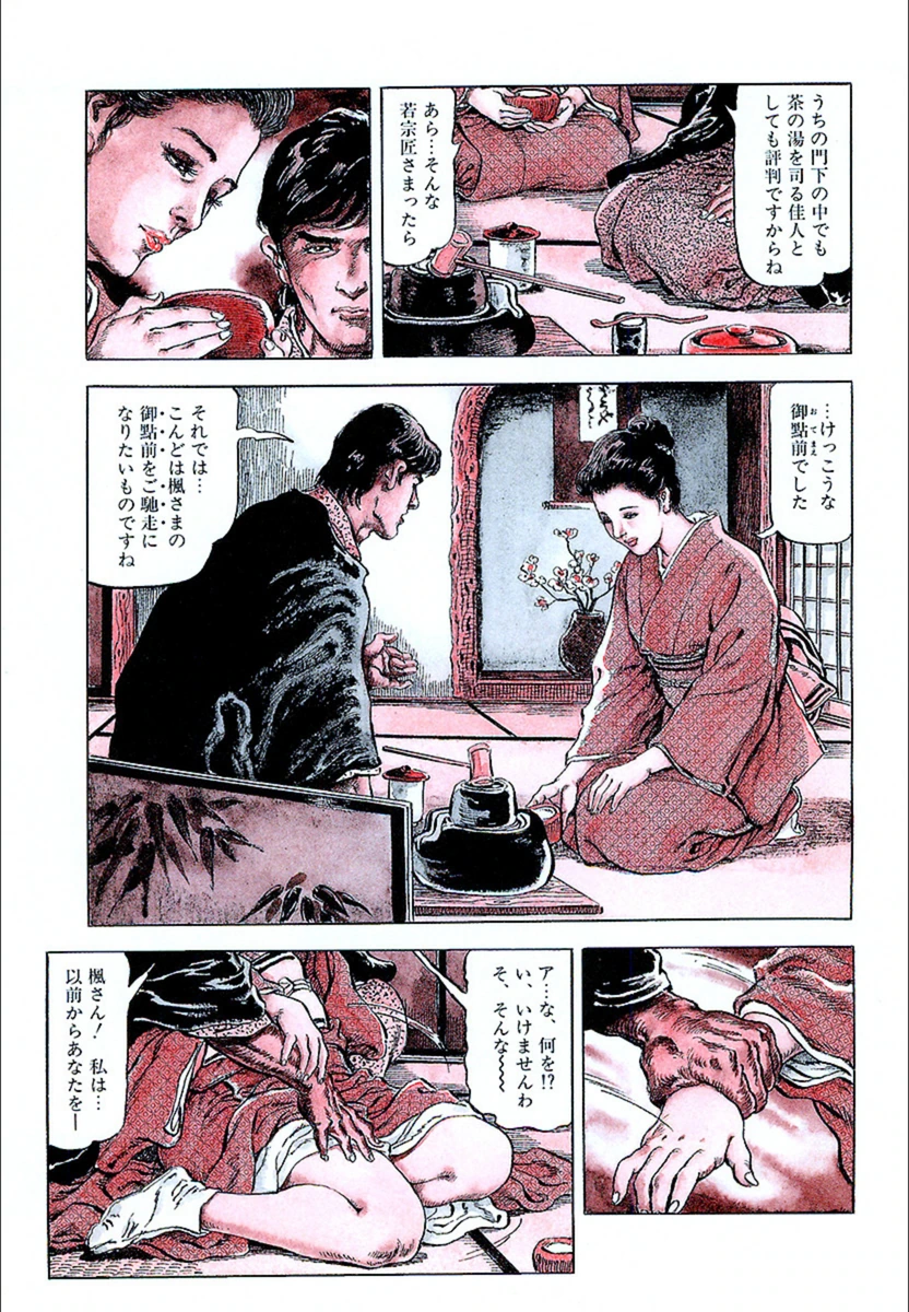 試し読み 6枚目