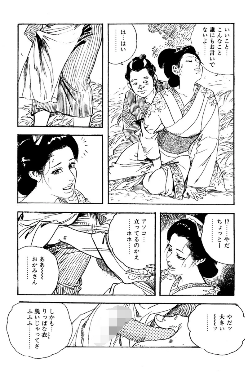 試し読み 7枚目