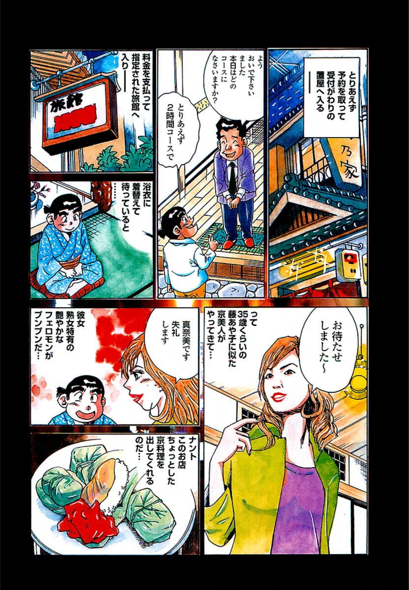 試し読み 8枚目
