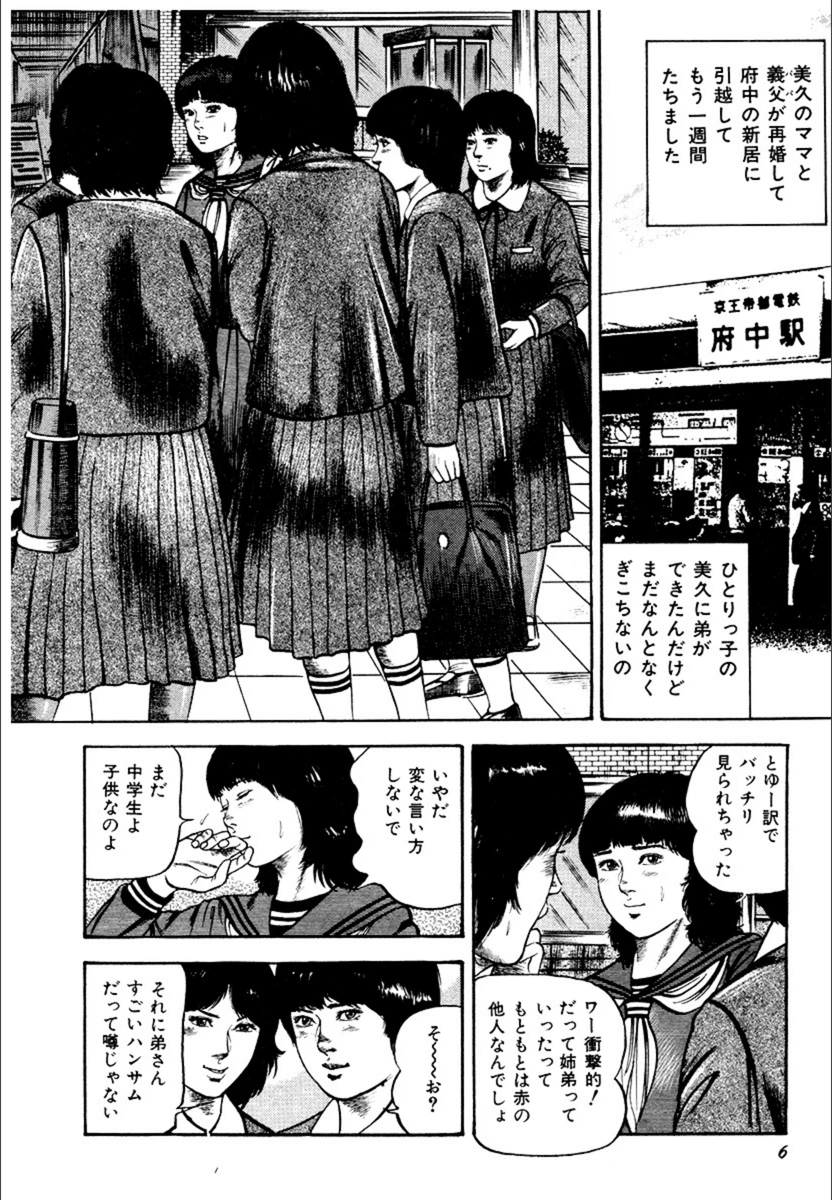 試し読み 6枚目