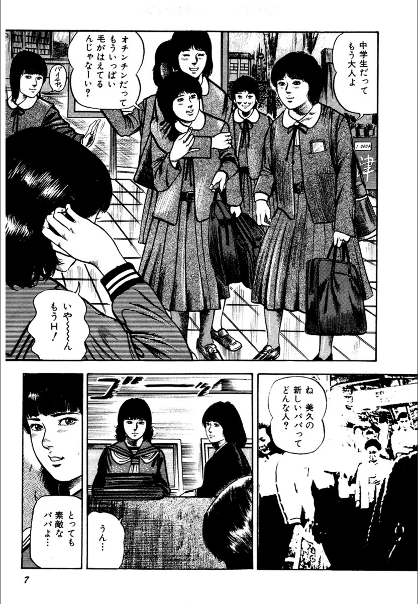 試し読み 7枚目