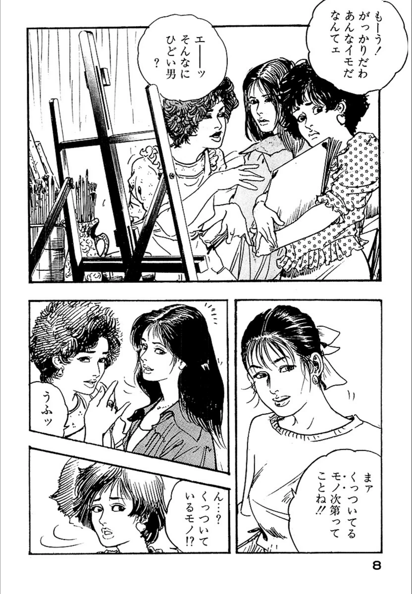 試し読み 8枚目