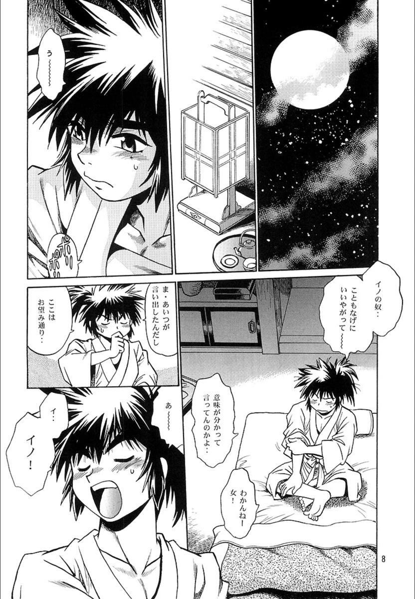 試し読み 6枚目