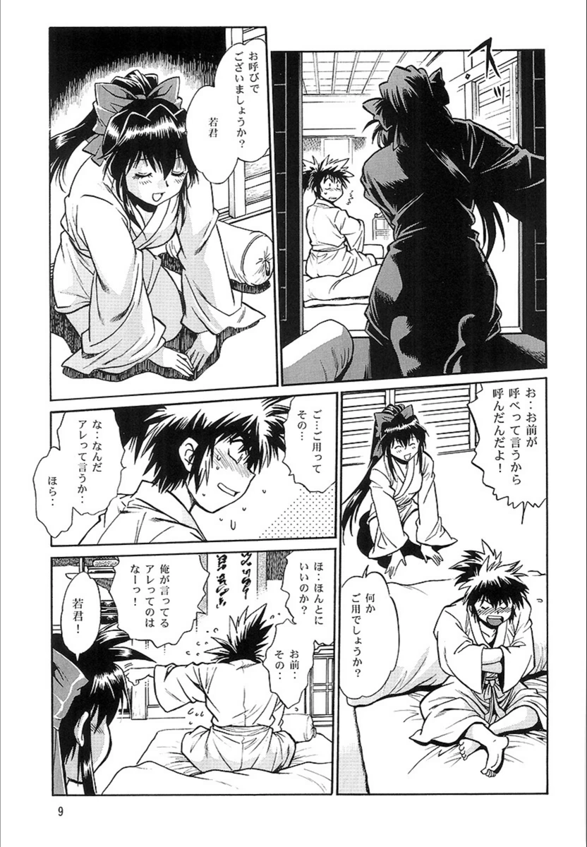 試し読み 7枚目