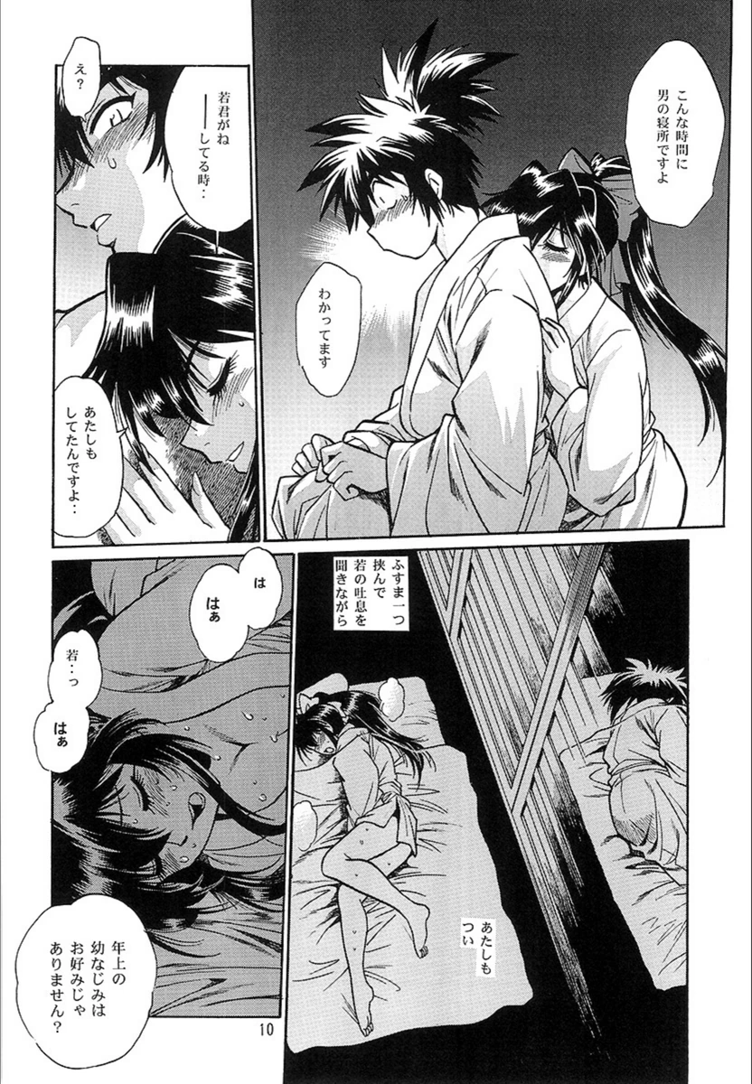 試し読み 8枚目