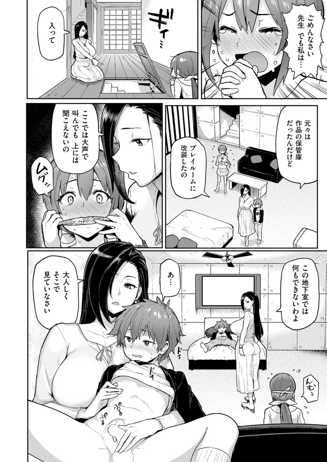 試し読み 7枚目