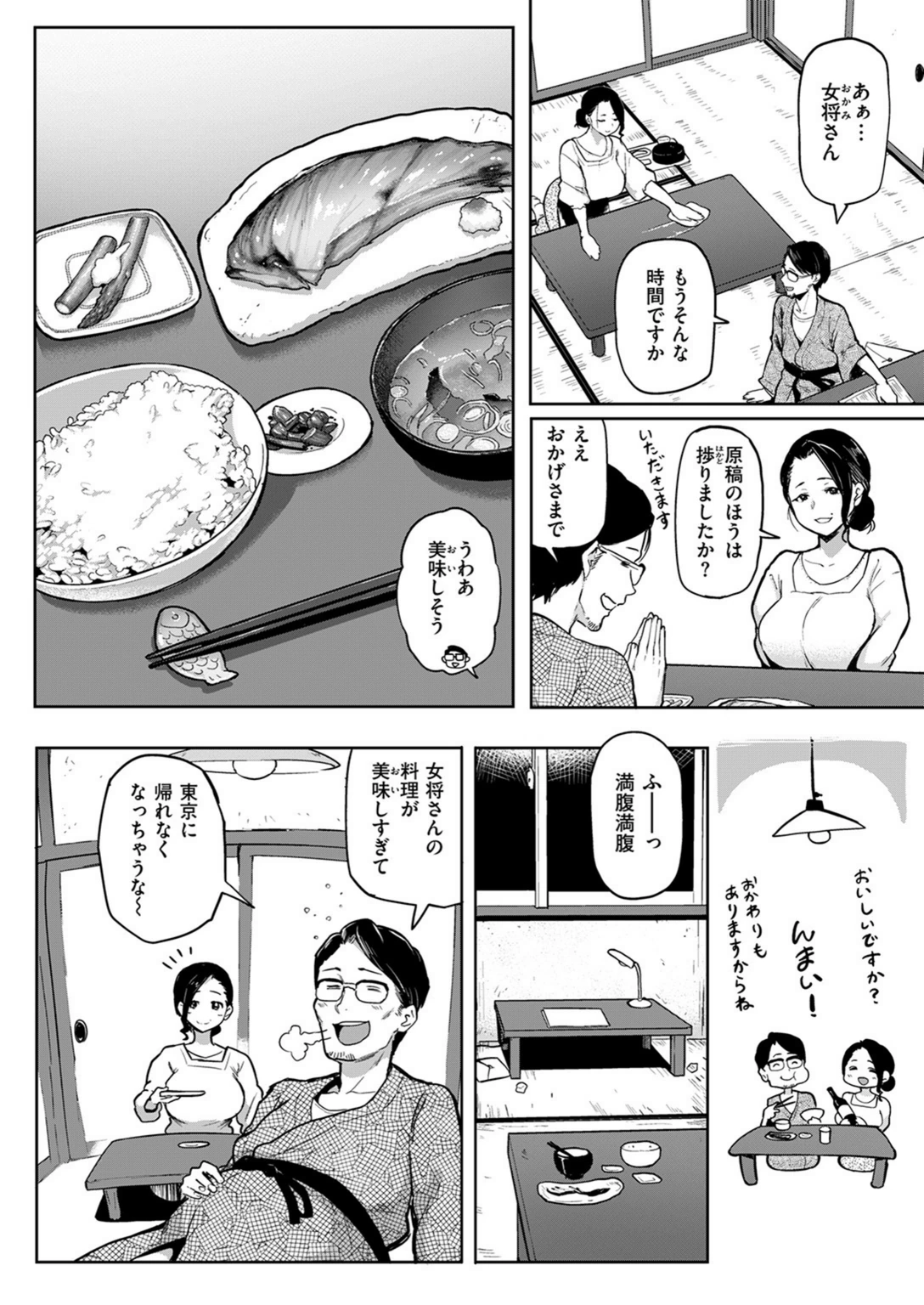 試し読み 3枚目