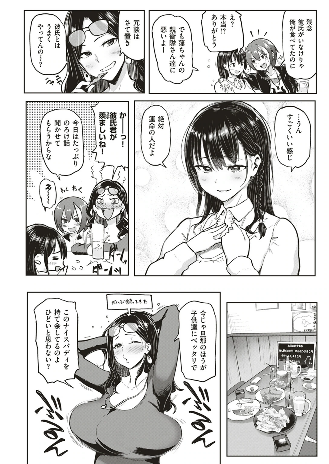 試し読み 3枚目